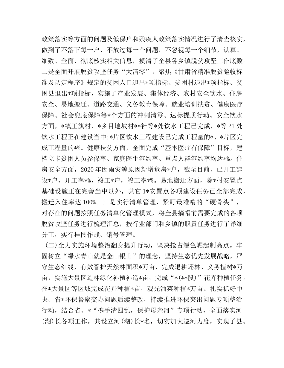 县委2024年上半年工作总结及下半年工作打算-2024上半年工作总结 _第3页