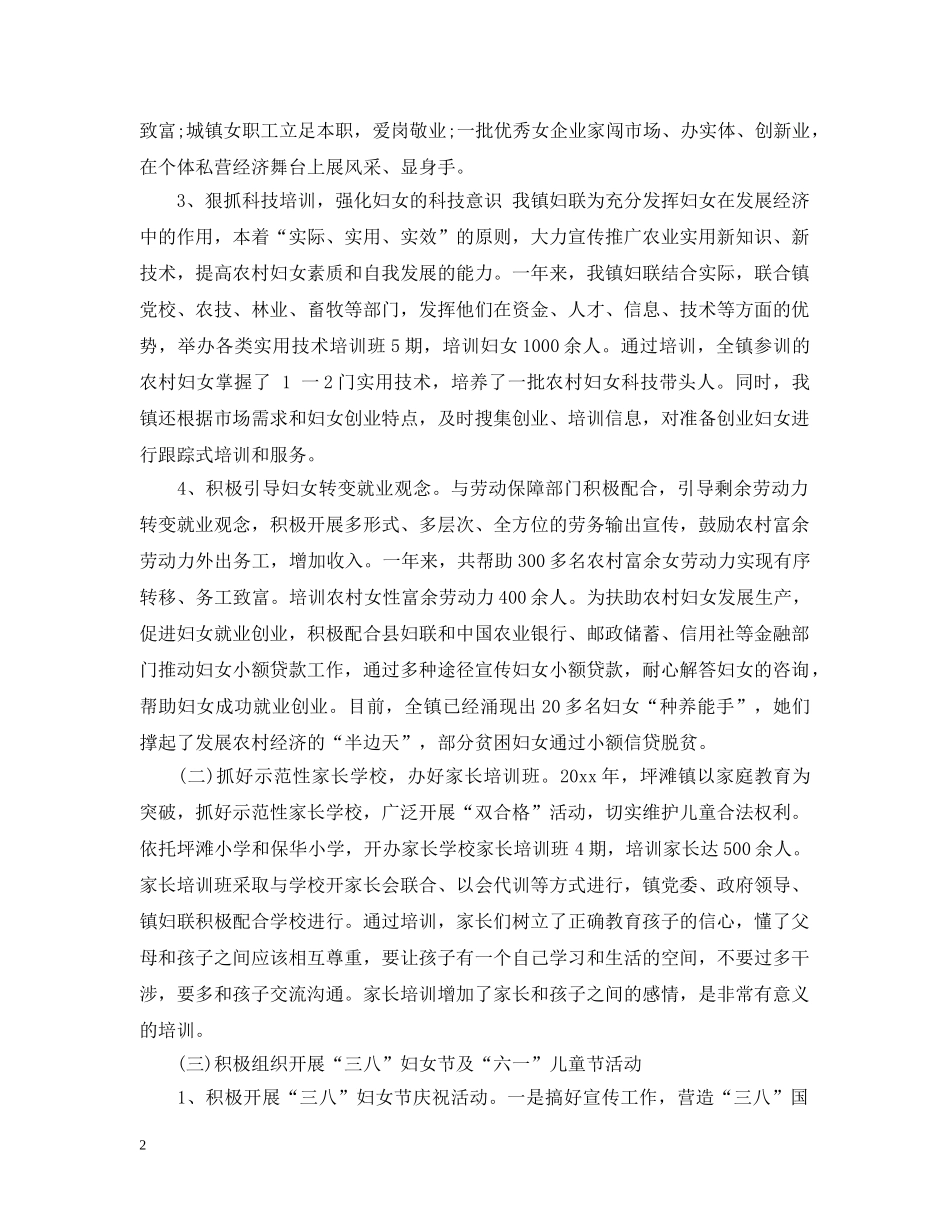 县妇联工作总结范文 _第2页
