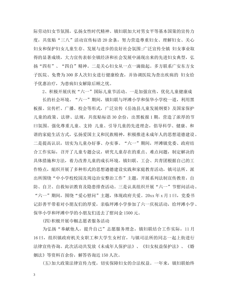 县妇联工作总结范文 _第3页