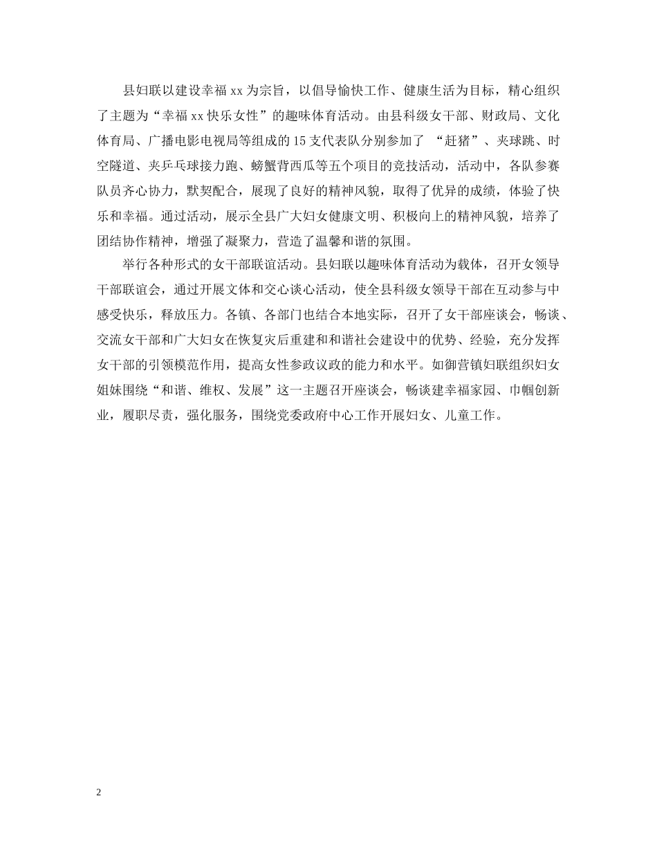 县妇联工作总结 _第2页
