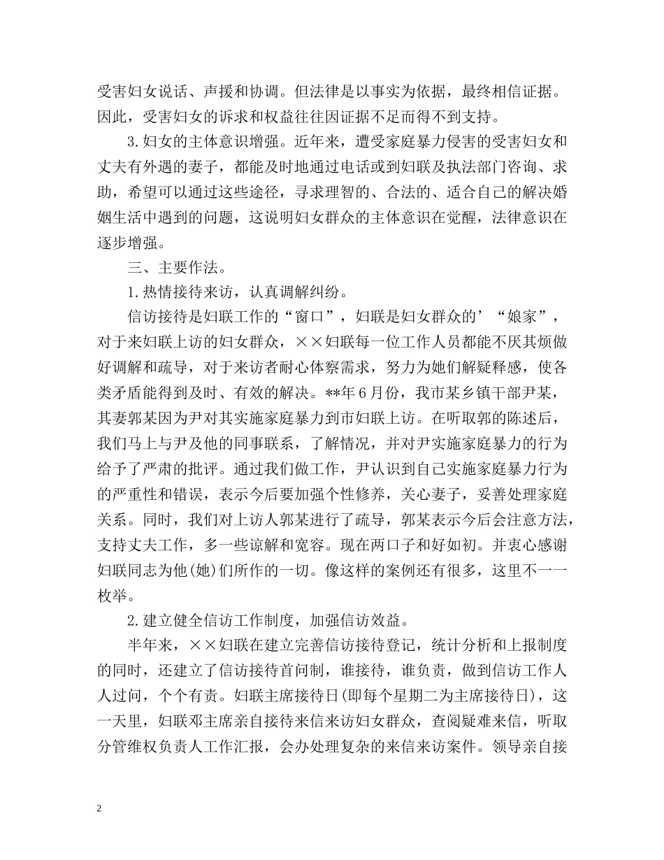 县妇联信访工作总结 _第2页