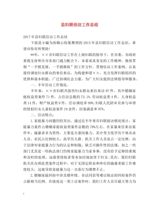 县妇联信访工作总结 