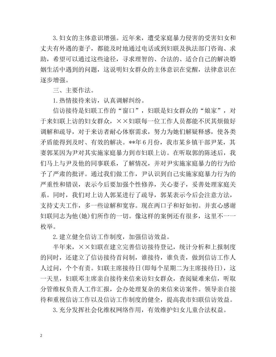 县妇联信访工作总结2 _第2页