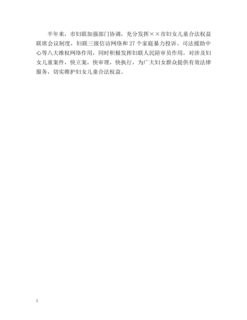 县妇联信访工作总结2 _第3页