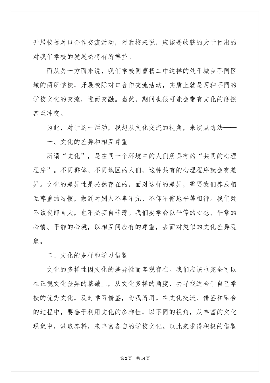 校际交流发言稿_第2页