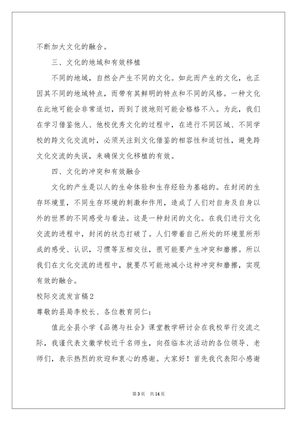 校际交流发言稿_第3页
