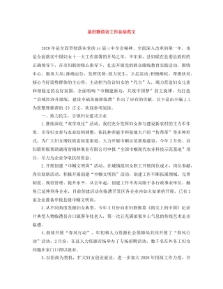 县妇联信访工作总结范文 