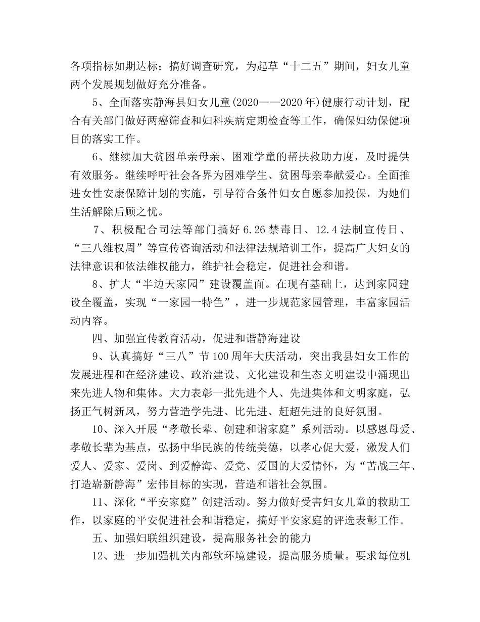 县妇联2024年工作计划(1) _第2页