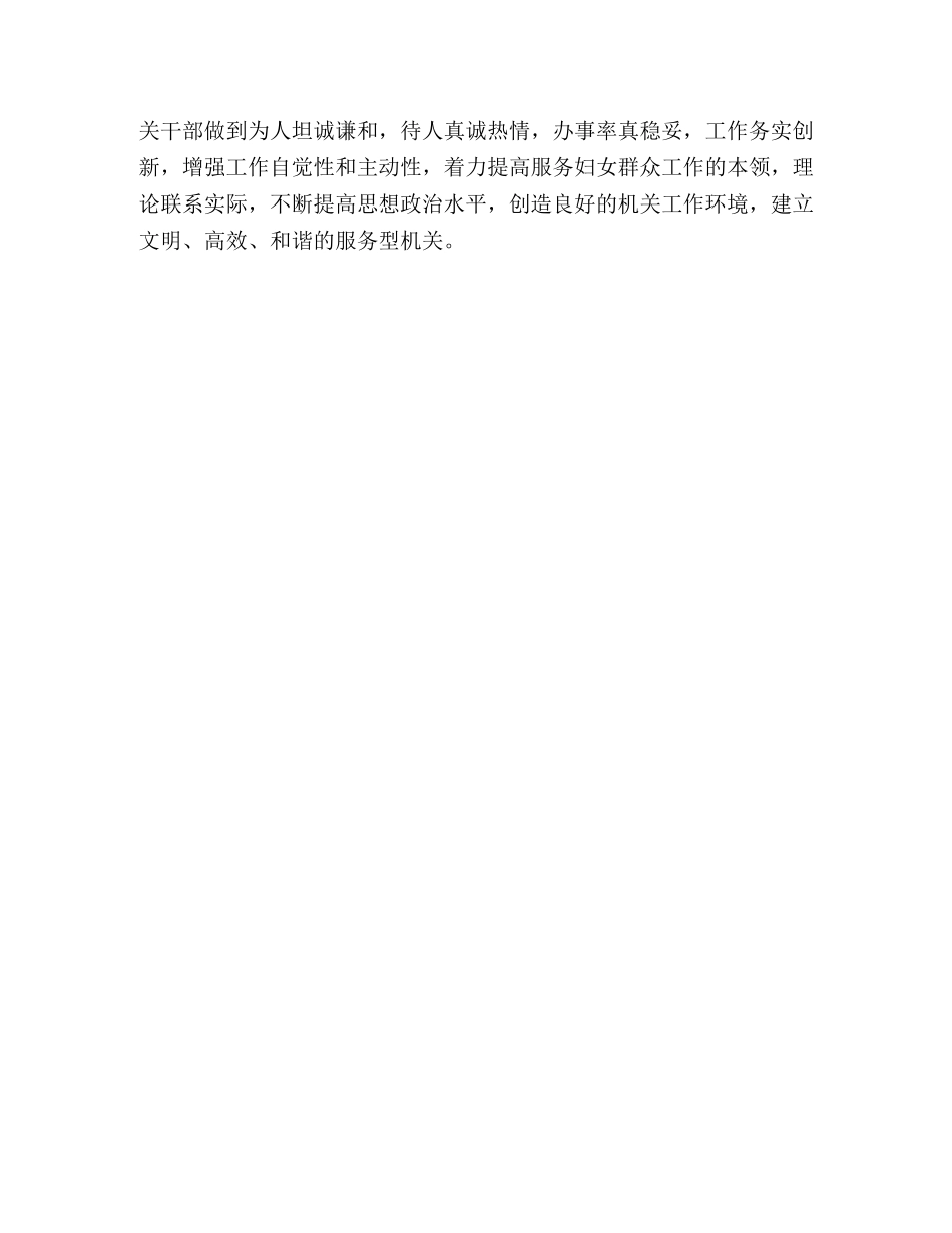 县妇联2024年工作计划(1) _第3页