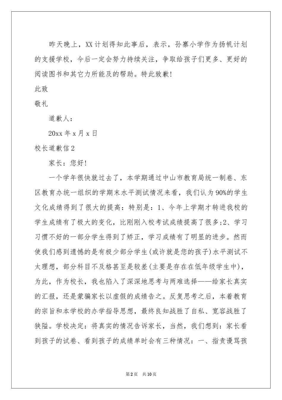 校长道歉信7篇_第2页