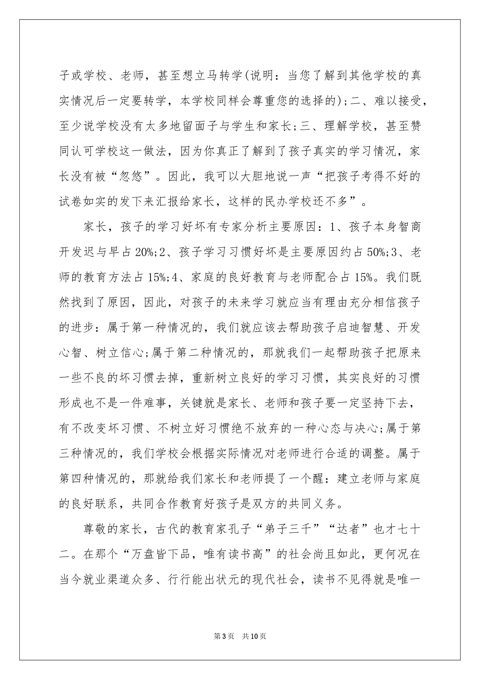 校长道歉信7篇_第3页