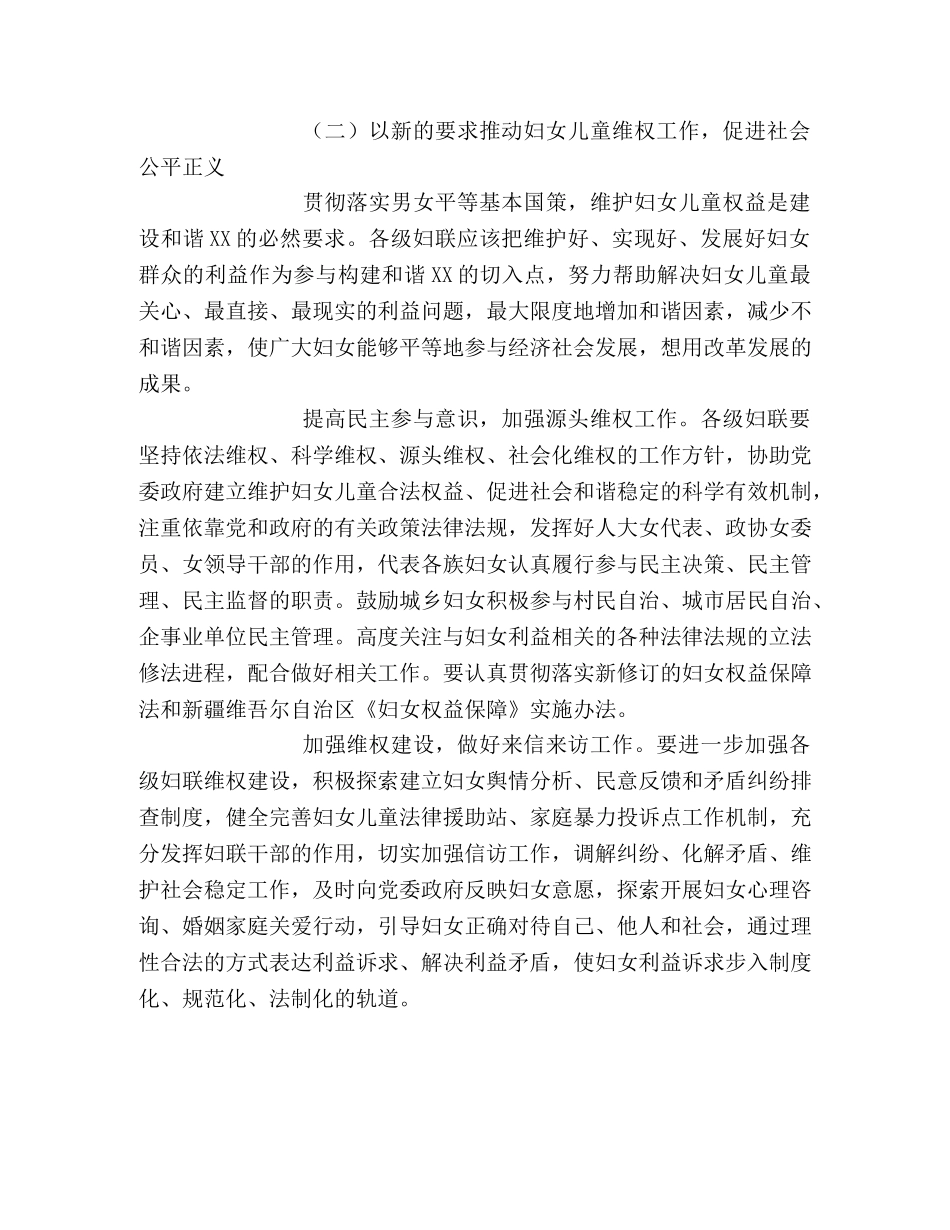 县妇联2024年工作计划 _第2页