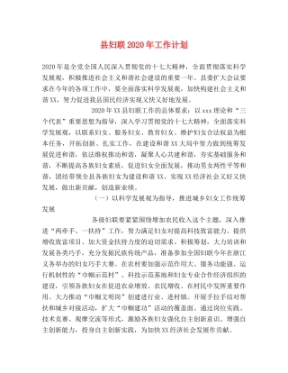 县妇联2024年工作计划 
