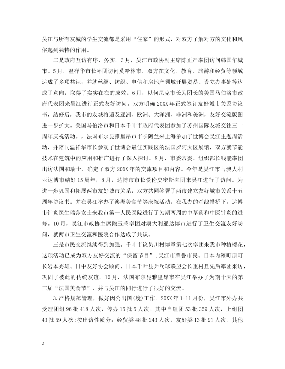 县外事办公室工作总结 _第2页