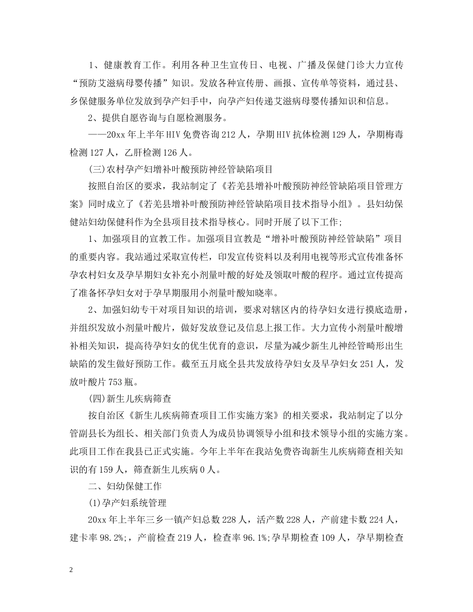 县妇幼保健上半年工作总结 _第2页