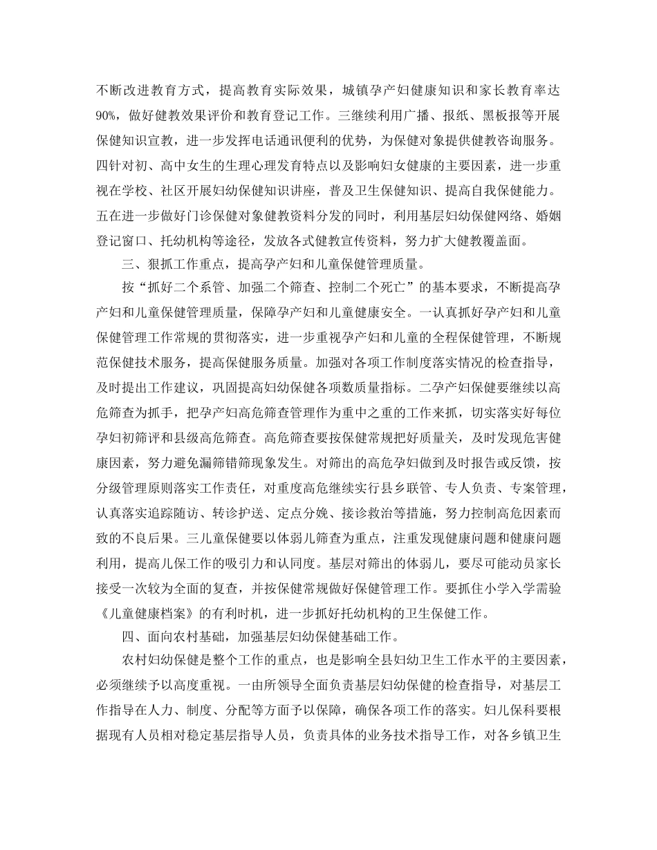 县妇幼保健所卫生工作计划范文 _第2页