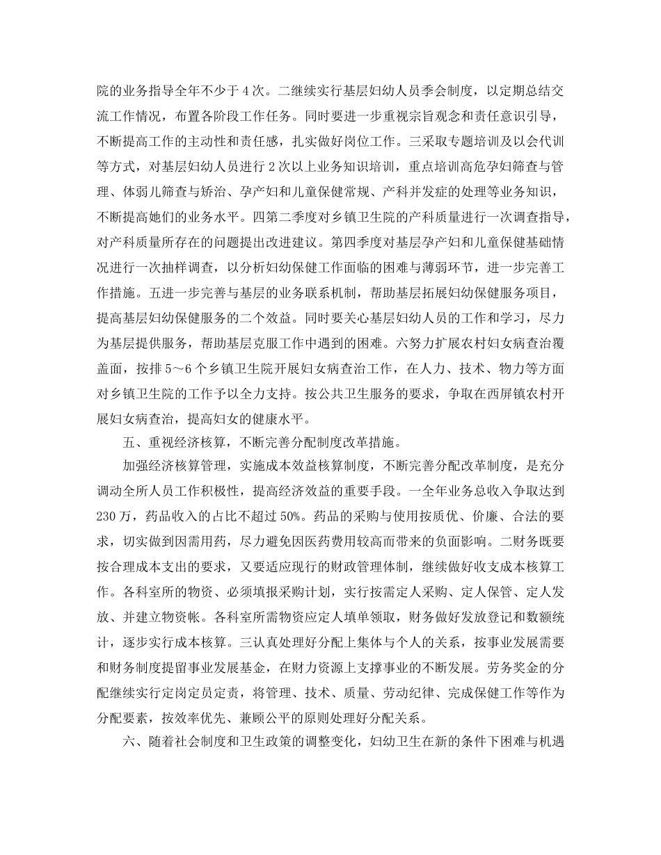 县妇幼保健所卫生工作计划范文 _第3页