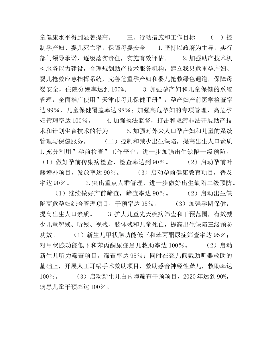县妇女儿童健康行动计划(2024-2024年) _第2页