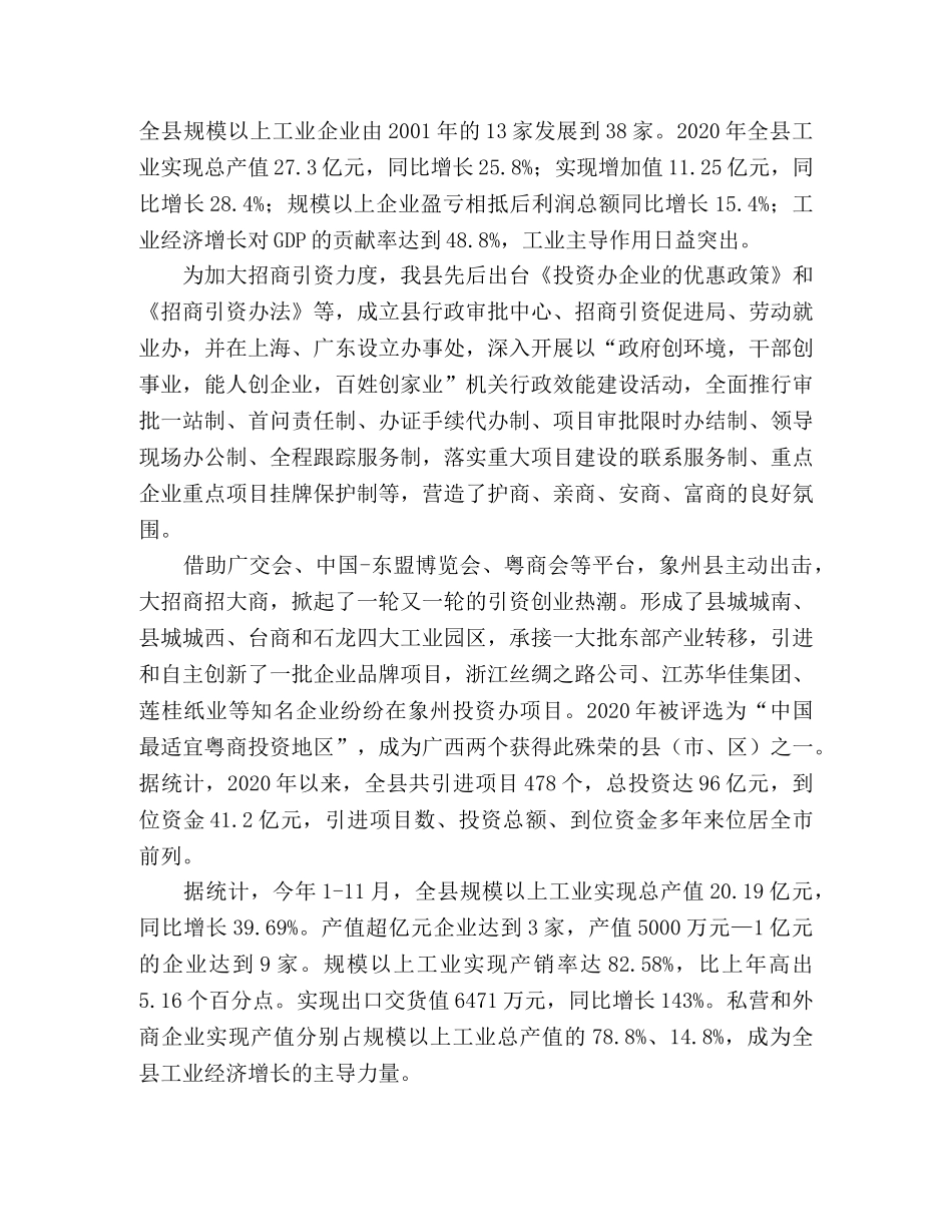 县城经济发展工作总结 _第2页