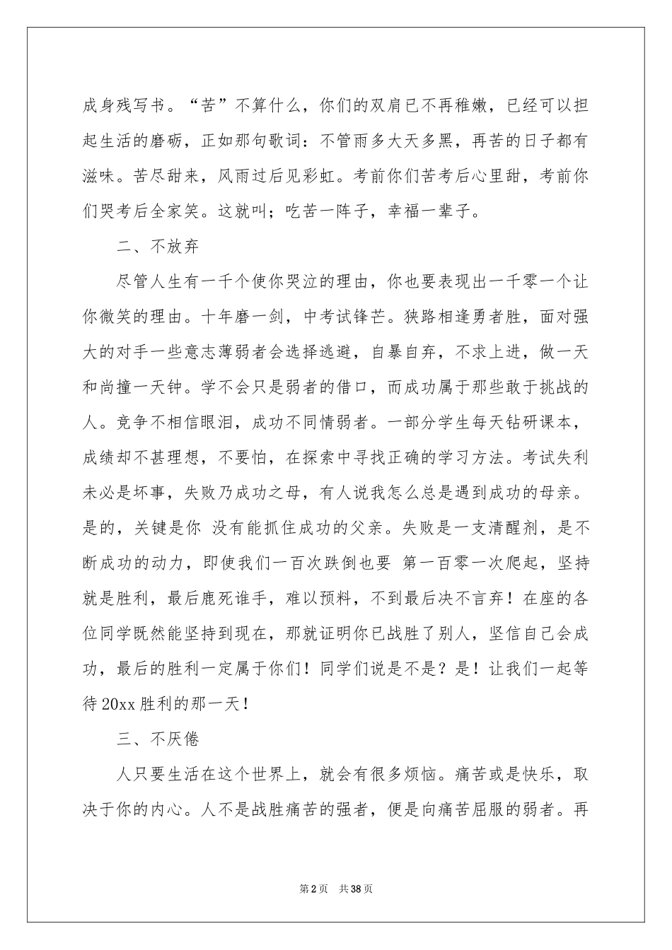 校长表彰大会发言稿_第2页