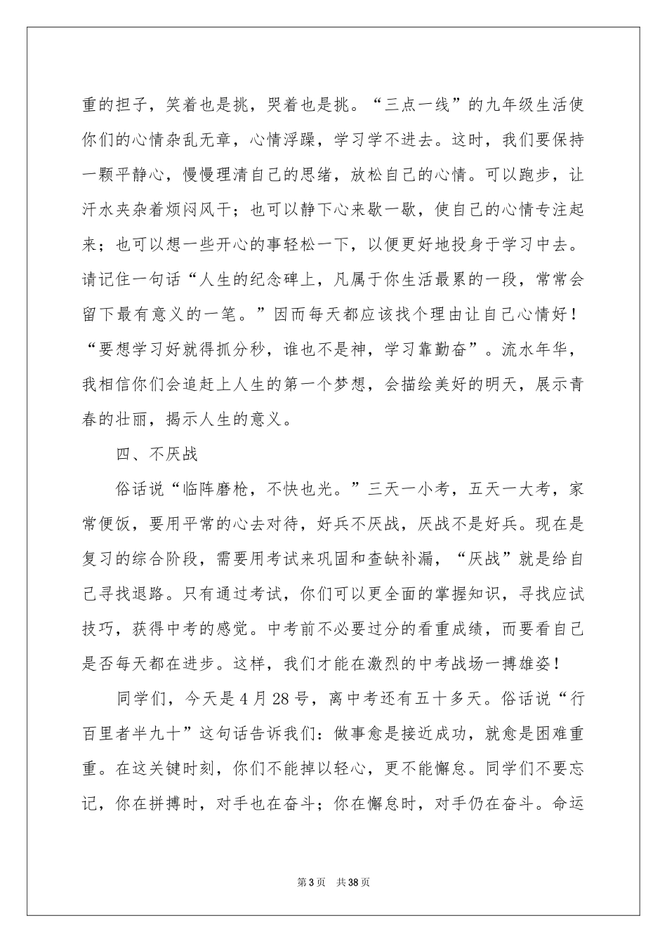 校长表彰大会发言稿_第3页