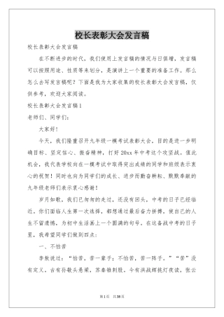 校长表彰大会发言稿