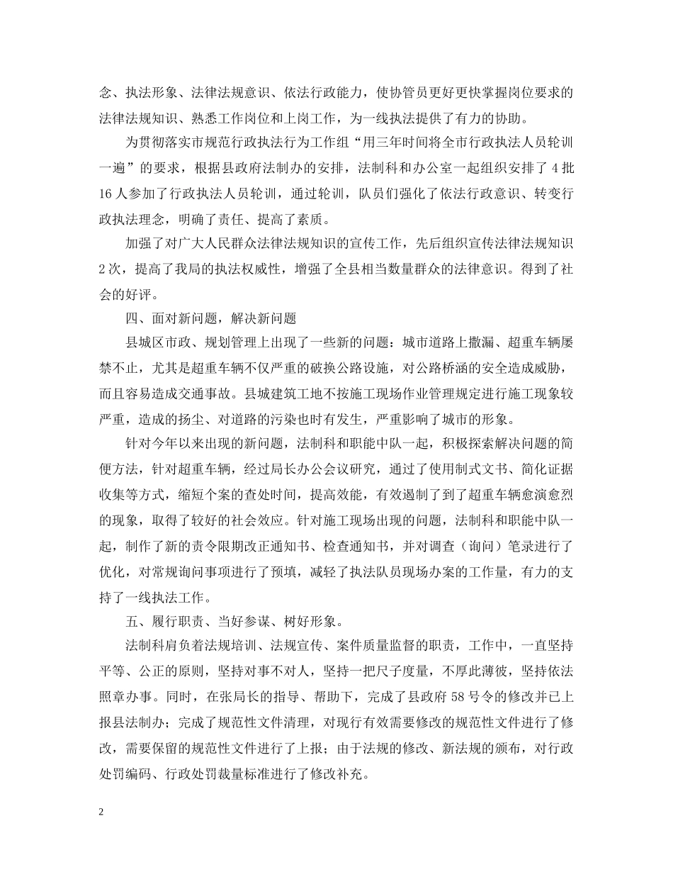 县城管局法制科上半年工作总结范文 _第2页