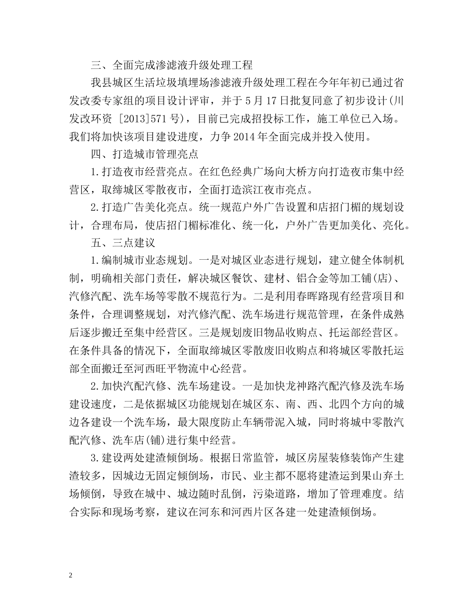 县城管执法局年终工作计划 _第2页