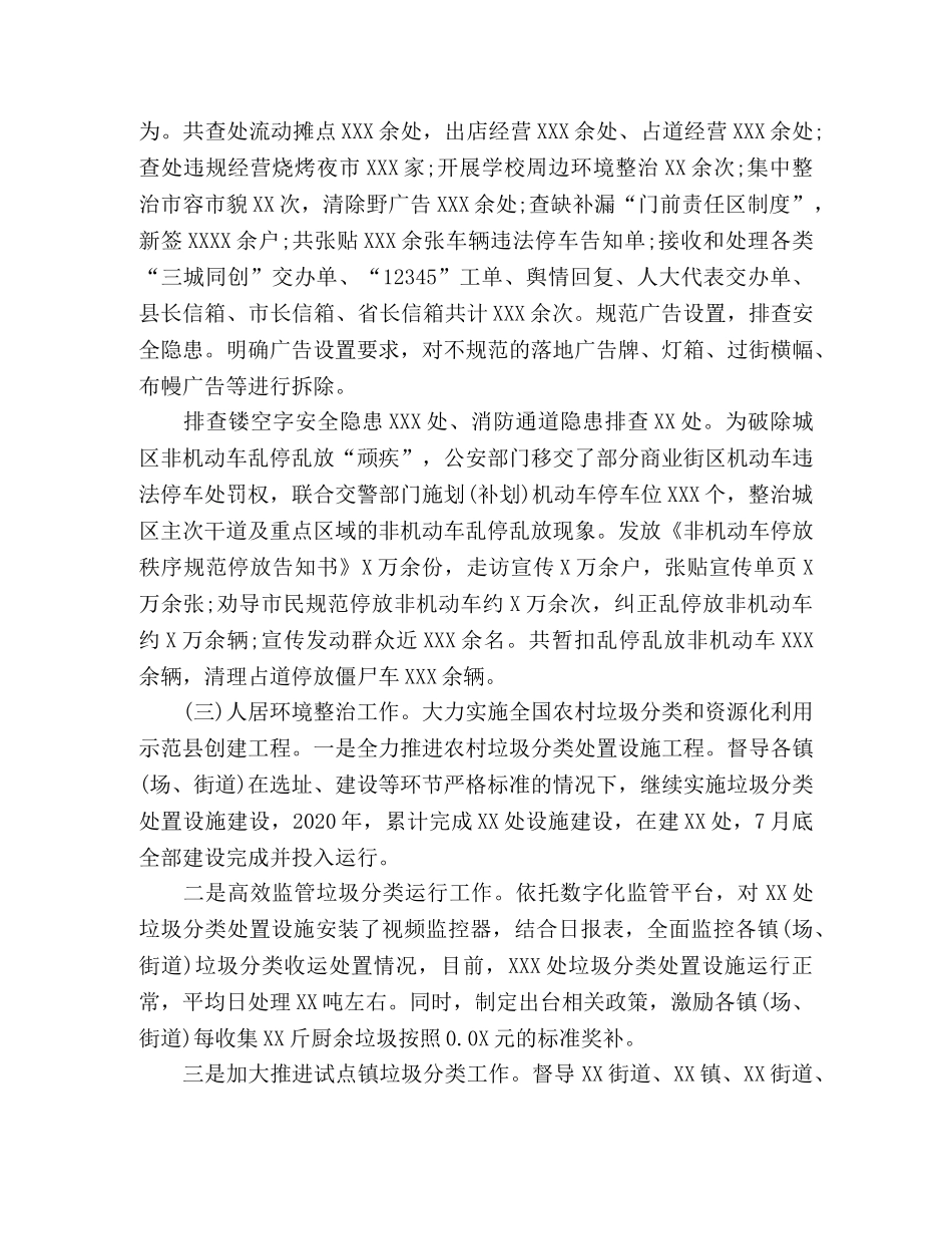 县城市管理局2024年上半年工作总结及下半年工作计划 _第2页