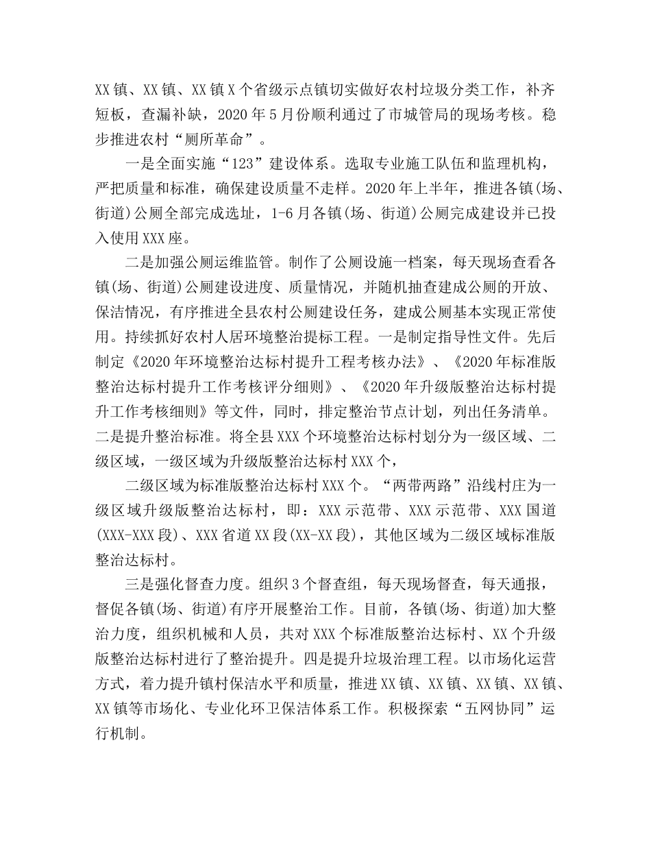 县城市管理局2024年上半年工作总结及下半年工作计划 _第3页