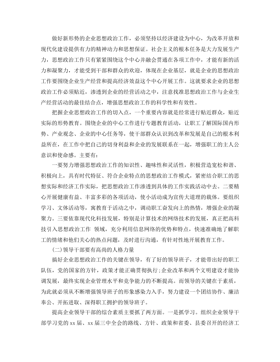 县城企业思想政治工作总结 _第2页