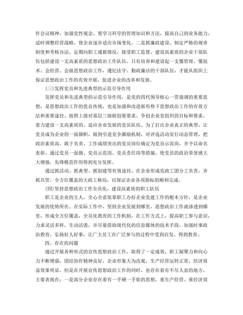 县城企业思想政治工作总结 _第3页