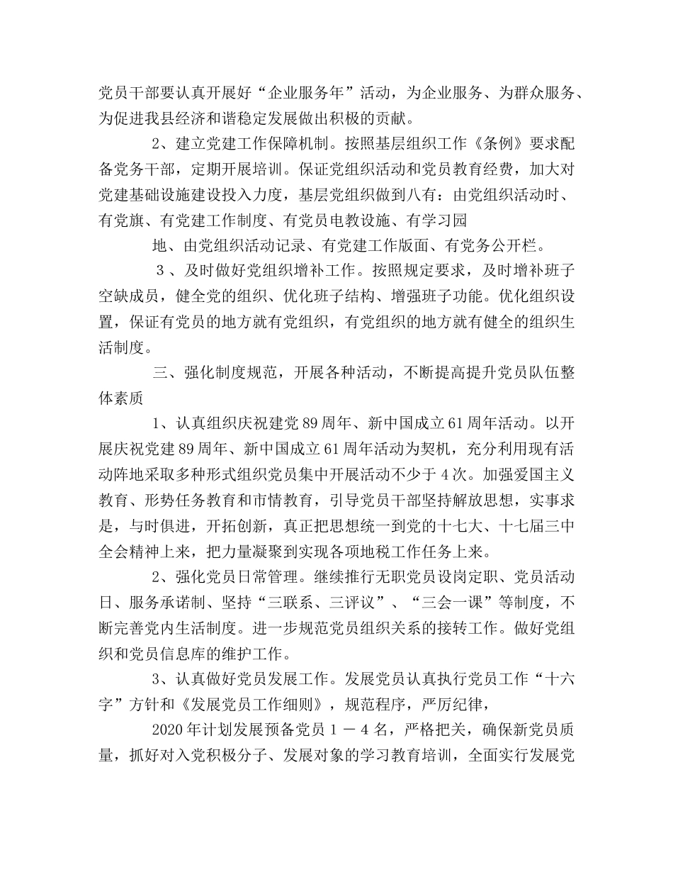 县地税局党总支2024工作计划 _第2页