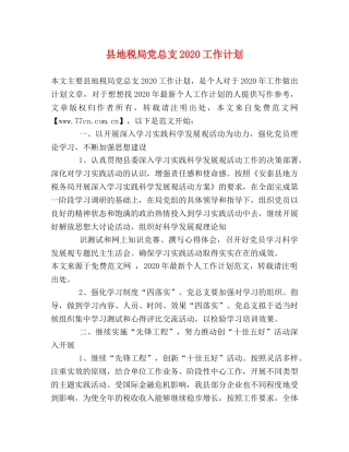 县地税局党总支2024工作计划 