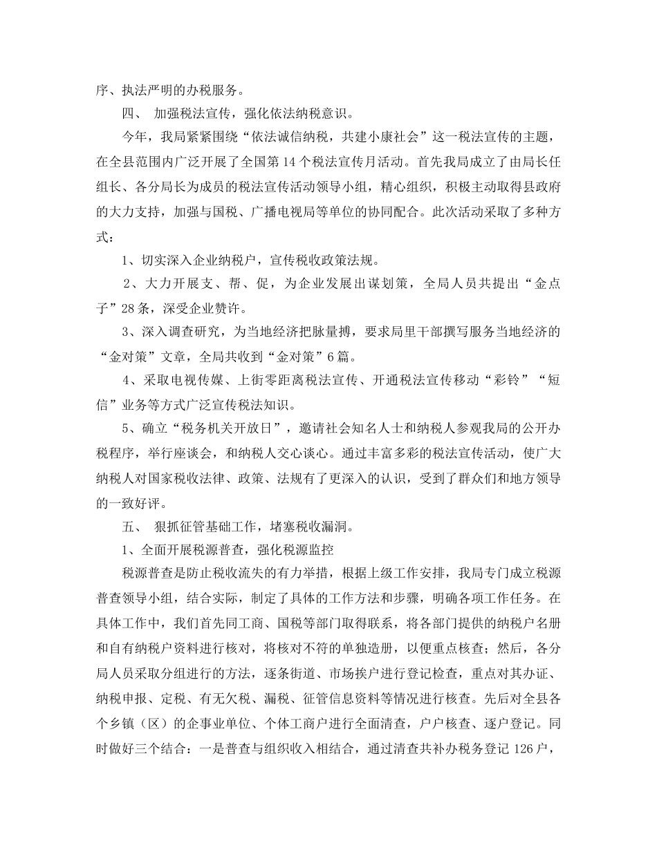 县地税局征管科工作总结 _第3页