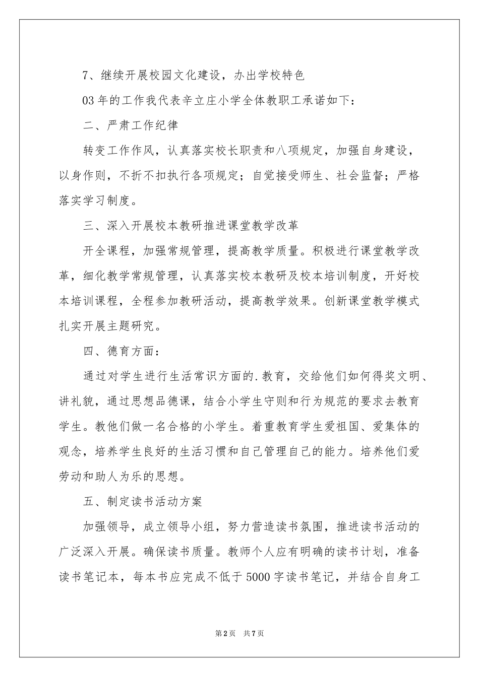 校长的承诺书合集5篇_第2页