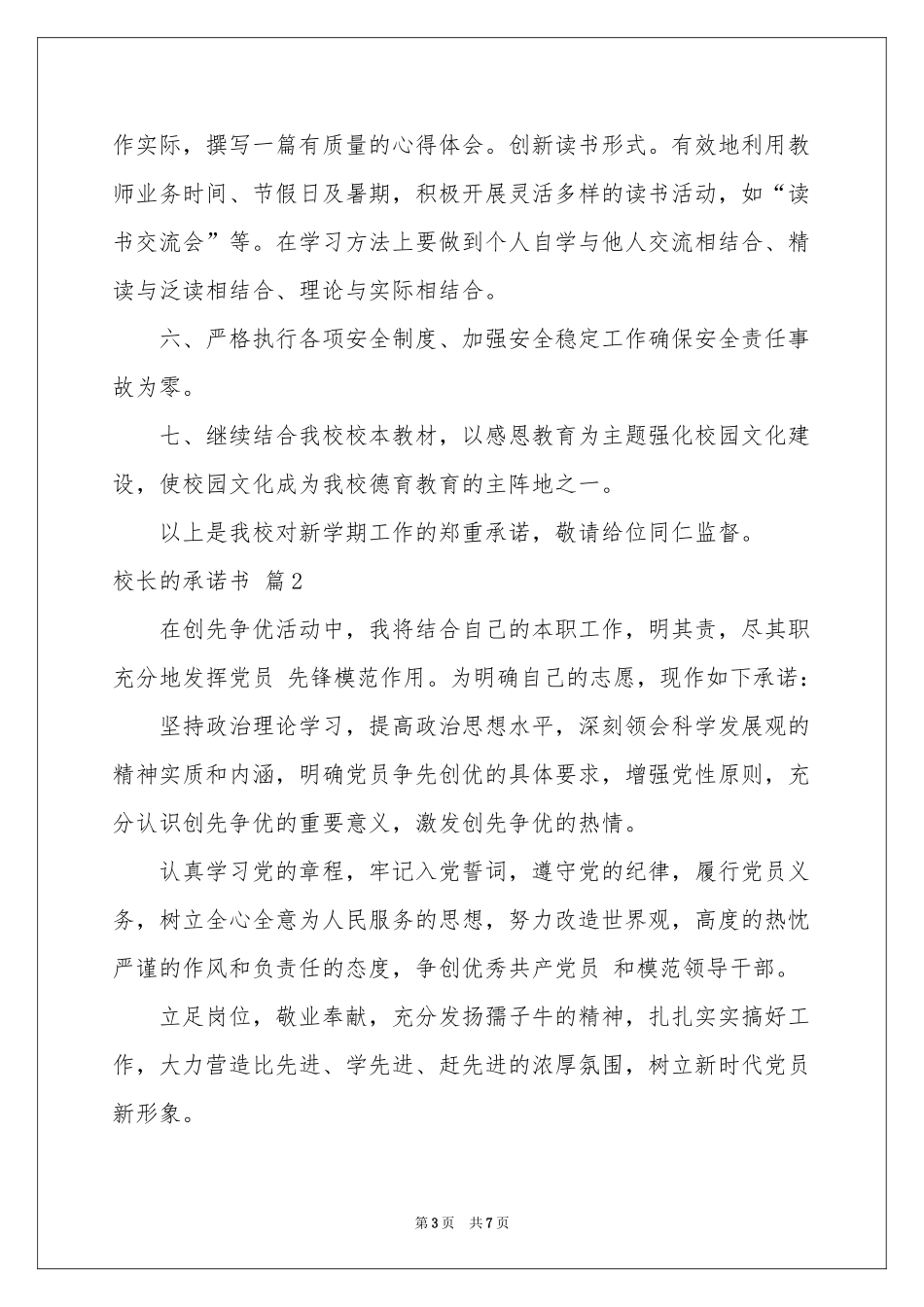 校长的承诺书合集5篇_第3页