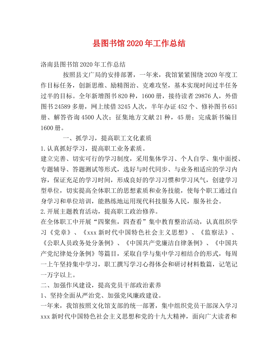 县图书馆2024年工作总结 _第1页