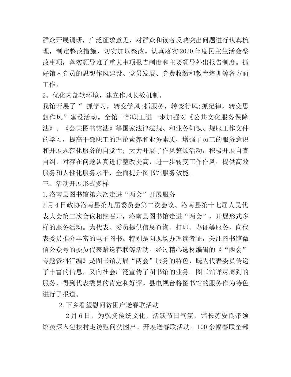 县图书馆2024年工作总结 _第2页