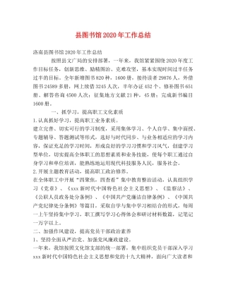 县图书馆2024年工作总结 