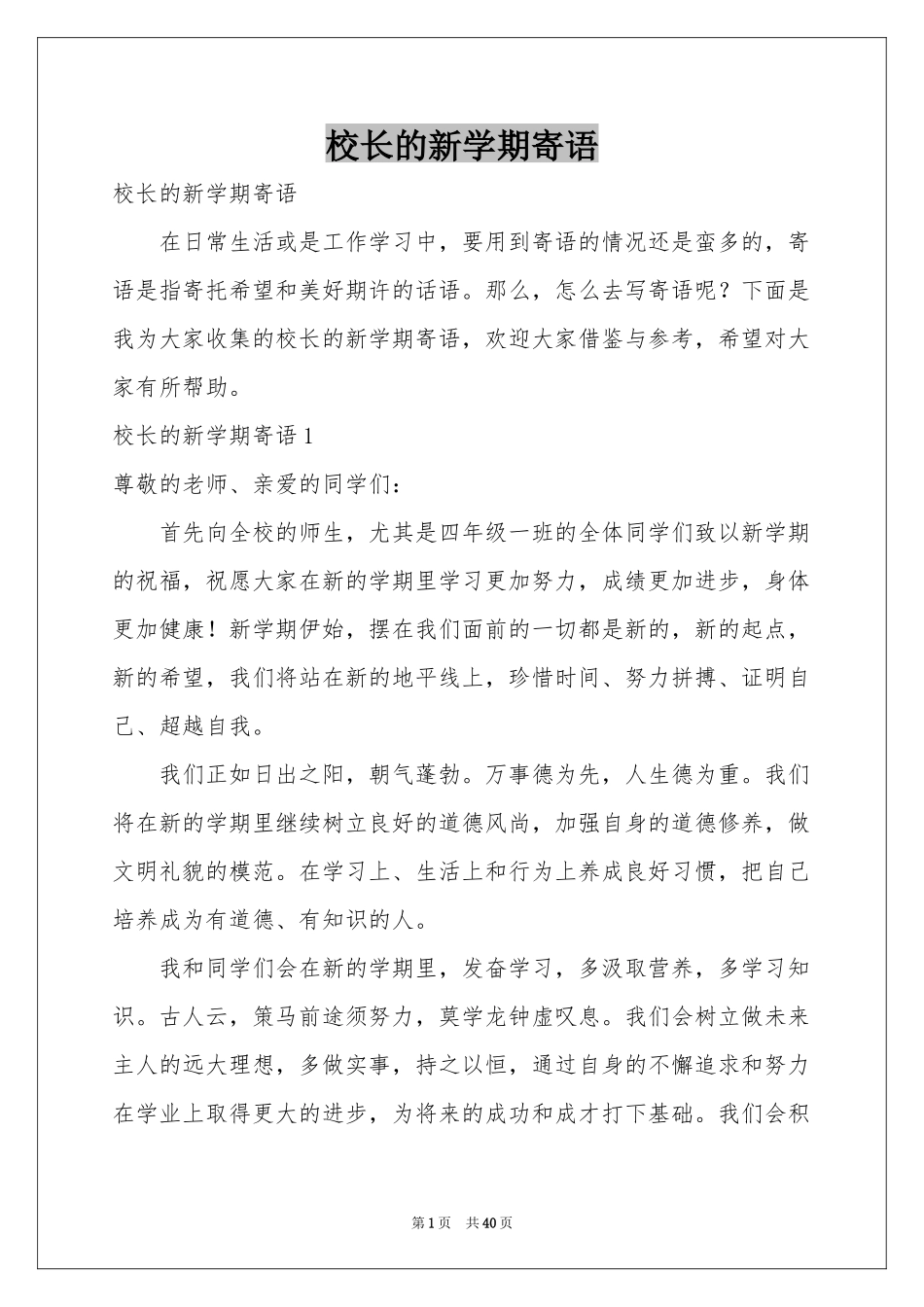 校长的新学期寄语_第1页