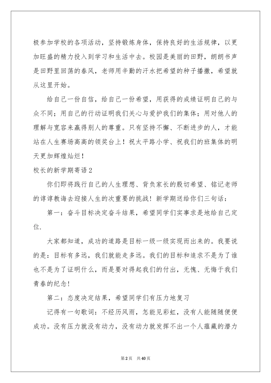 校长的新学期寄语_第2页