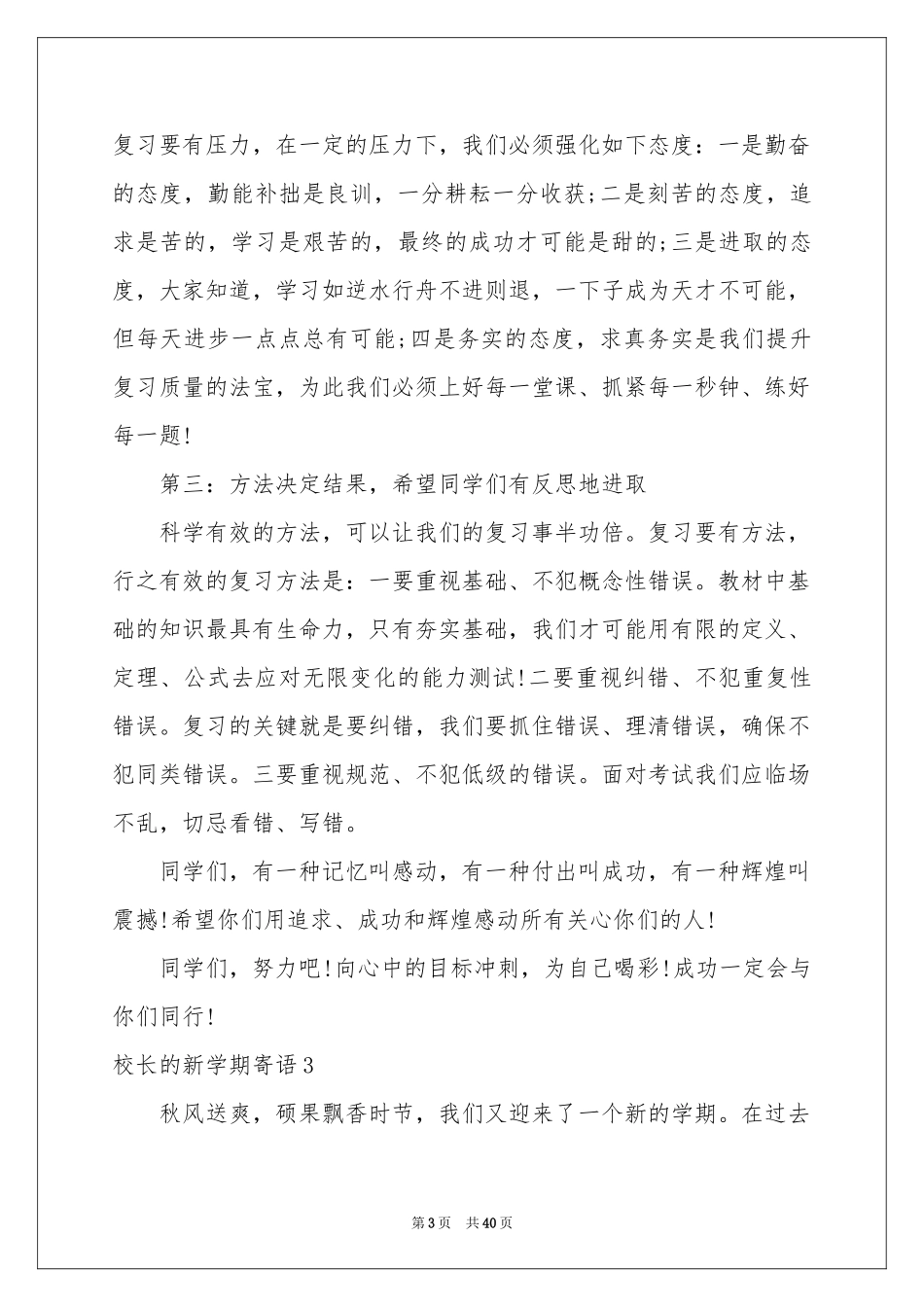校长的新学期寄语_第3页