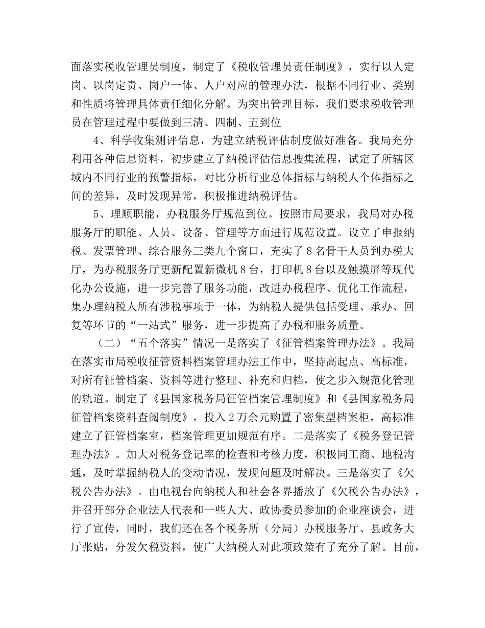 县国税局2024年终工作总结及2024年工作计划 _第2页