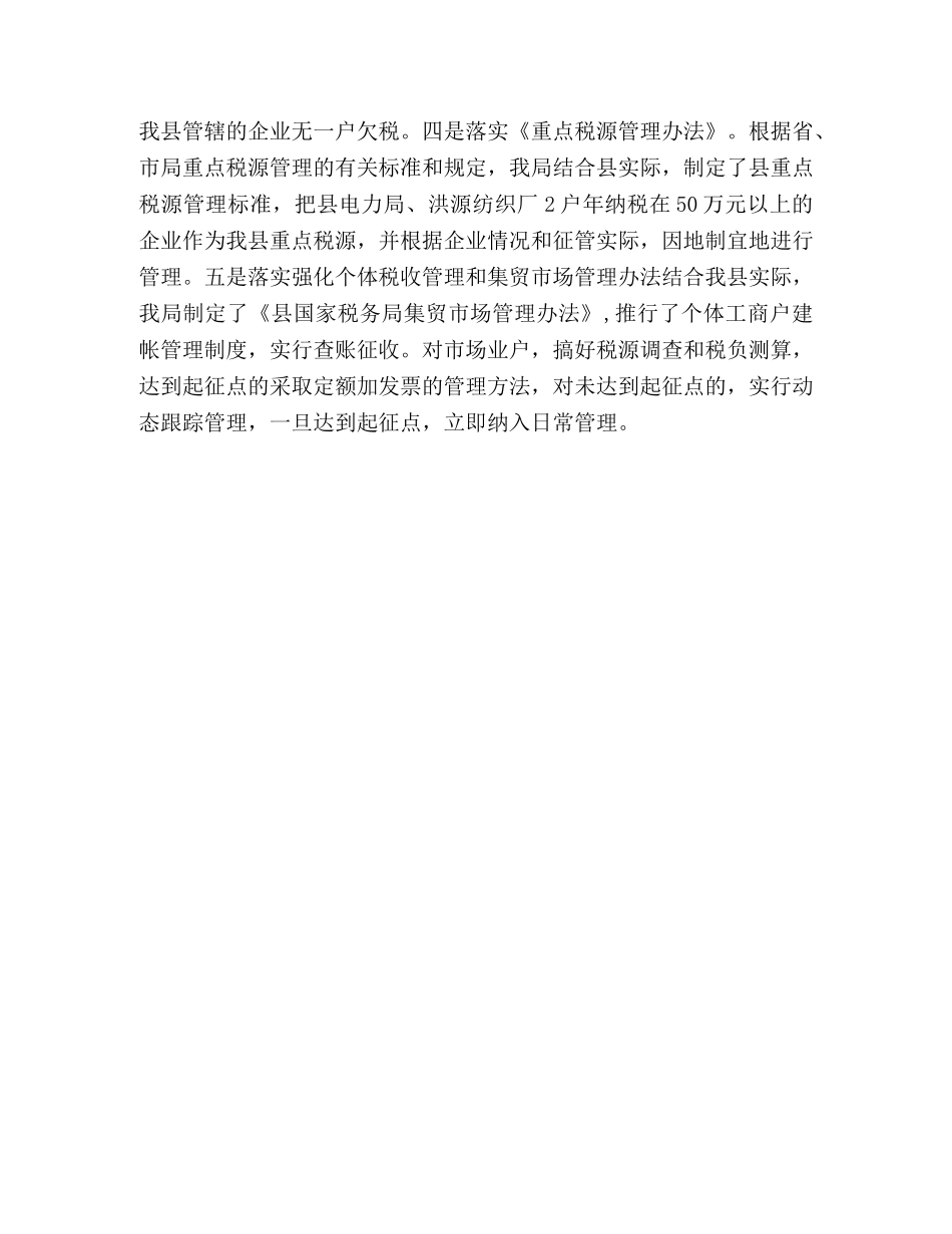 县国税局2024年终工作总结及2024年工作计划 _第3页