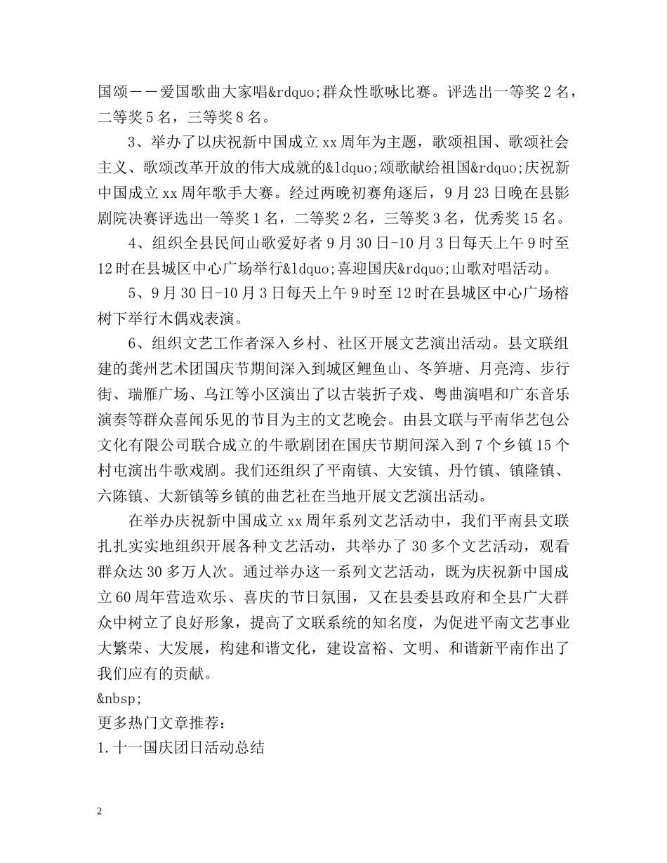 县国庆节活动总结 _第2页