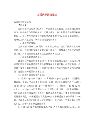 县国庆节活动总结 