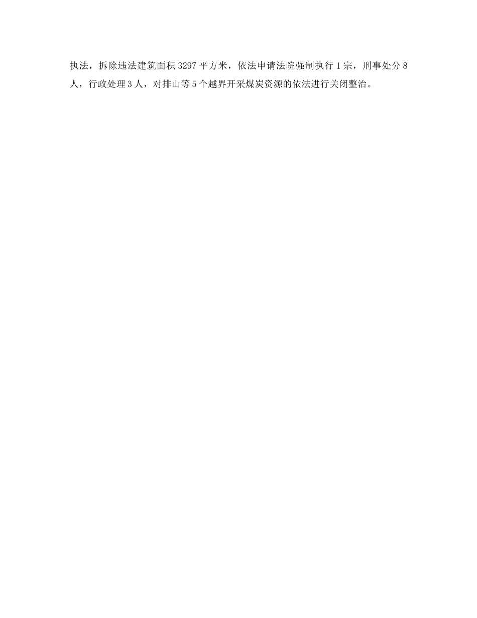 县国土资源局工作总结 _第2页