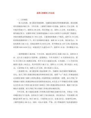 县国土资源局工作总结 