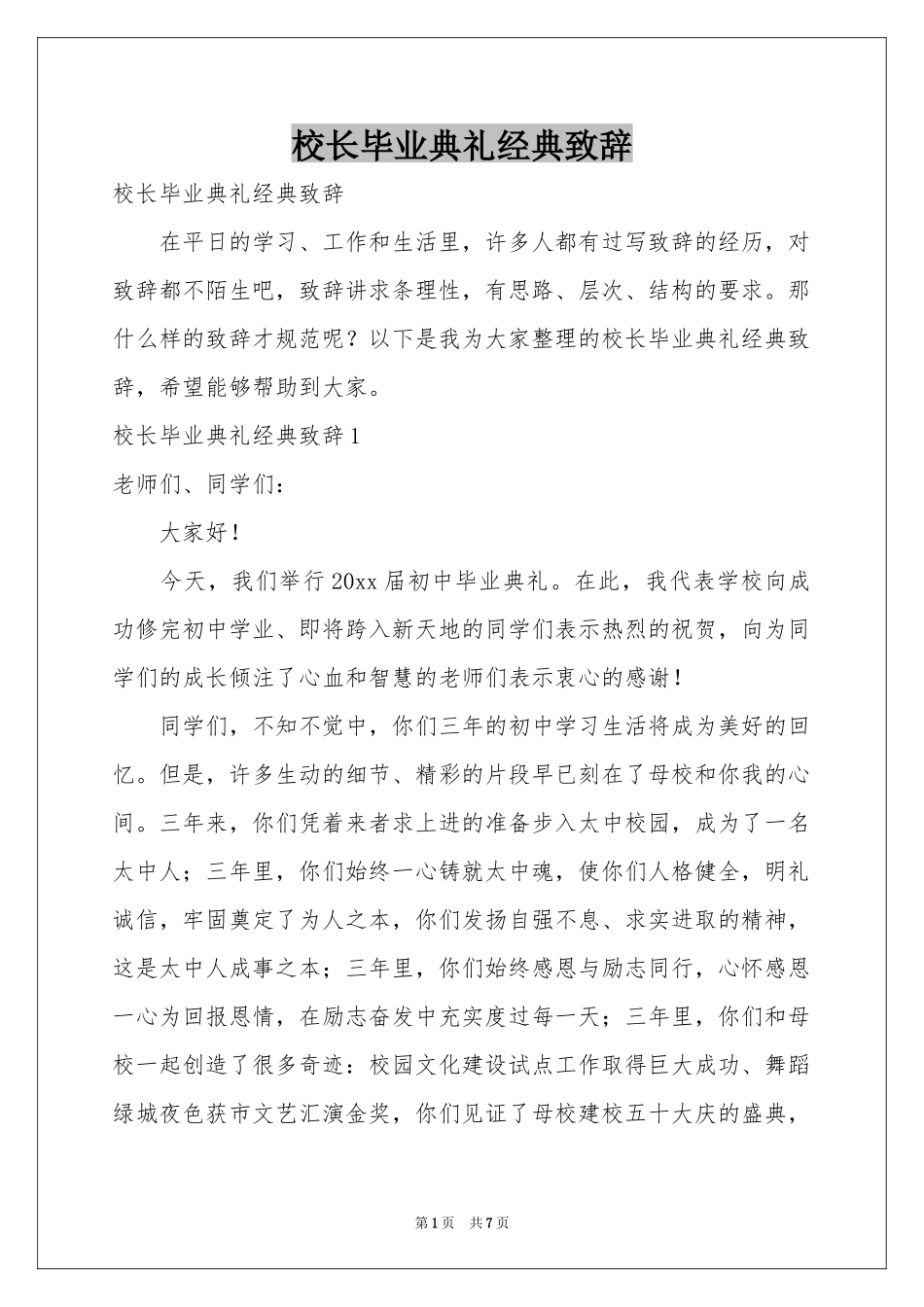 校长毕业典礼经典致辞_第1页